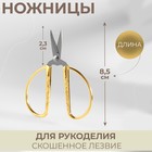 Ножницы универсальные, скошенное лезвие, 3,5", 8,5 см, цвет золотой - фото 716686
