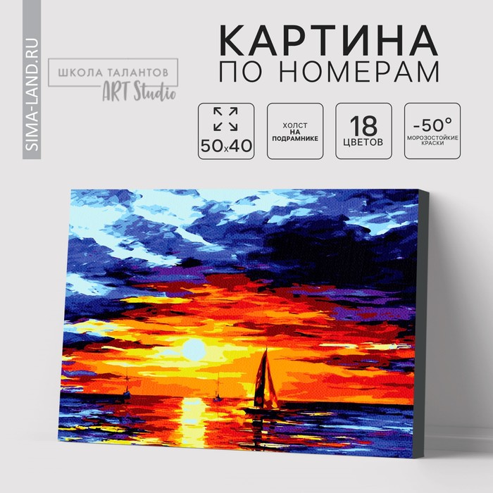 Картина по номерам на холсте с подрамником «Закат» 40×50 см