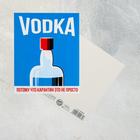 Postcard "Vodka", 8.8 x 10.7 cm