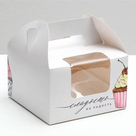 Коробка на 4 капкейка «Сладость на радость», 16 × 16 × 10 см