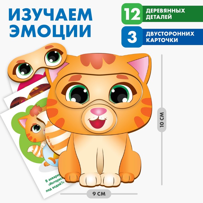 Дидактические игры и материалы «Изучаем эмоции с котёнком»