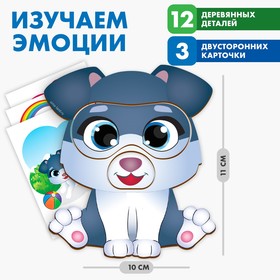 Дидактические игры и материалы «Изучаем эмоции с щенком» в Донецке