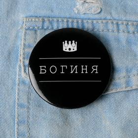Значок "Богиня", 56 мм в Донецке