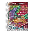 Раскраска - релакс на гребне. Живые узоры 32л Раскраска - релакс на гребне. Живые узоры 32л