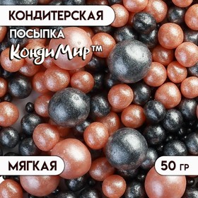 Драже «Жемчуг», взорванные зёрна риса в цветной кондитерской глазури, персиковый/чёрный №167, 50 г