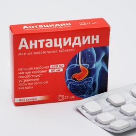 Антацидин, при дискомфорте в желудке, 27 таблеток