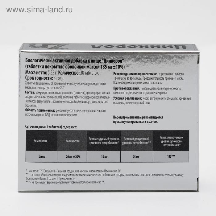 цинкорол. цинкорол инструкция. цинкорол таблетки квадрат. цинк в таблетках цинкорол. цинкорол 30шт.