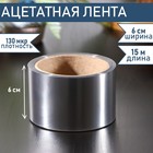 Лента бордюрная для обтяжки тортов 130 мкр × 60 мм × 15 м Лента бордюрная для обтяжки тортов 130 мкр × 60 мм × 15 м