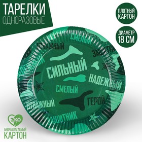 Тарелка бумажная «Защитник», 18 см в Донецке