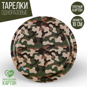 Тарелка бумажная «Хаки», 18 см в Донецке