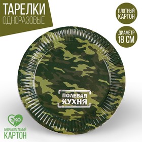 Тарелка бумажная «Полевая кухня», 18 см в Донецке