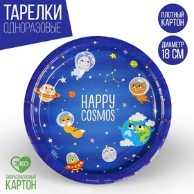 Тарелка бумажная Happy cosmos, 18 см в Донецке