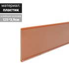 Ценникодержатель полочный самоклеящийся, DBR39, 1250мм., цвет оранжевый - фото 7040282