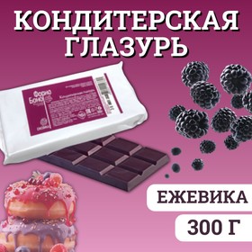 Глазурь кондитерская цветная со вкусом и ароматом Ежевика, 300 г