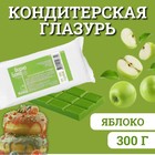 Глазурь кондитерская цветная со вкусом и ароматом Яблока, 300 г 5138553 - фото 48680