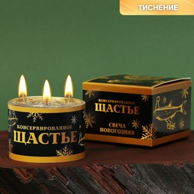 Новогодняя свеча формовая «Консервированное щастье», без аромата, 7 х 7 х 5 см