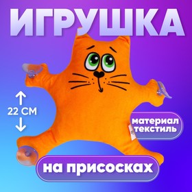 Автоигрушка на присосках «Котик», цвета МИКС, 23 см х 4 см х 22 см