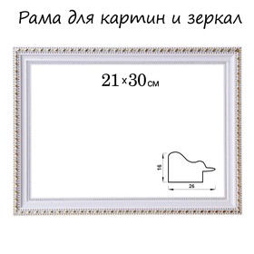 Рама для картин (зеркал) Calligrata, 21 х 30 х 2.6 см, пластиковая, белая с золотом