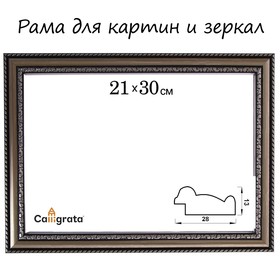 Рама для картин (зеркал) 21 х 30 х 2.8 см, пластиковая, Calligrata, серебро