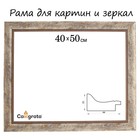 Рама для картин (зеркал) 40 х 50 х 4.4 см, пластиковая, Calligrata, цвет дерево с белой и золотой патиной - фото 799026891