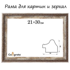 Рама для картин (зеркал) 21 х 30 х 3,0 см, пластиковая, Calligrata 6792, белый мрамор