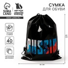 Сумка для обуви Russia 41*30*0,5см Сумка для обуви Russia 41*30*0,5см