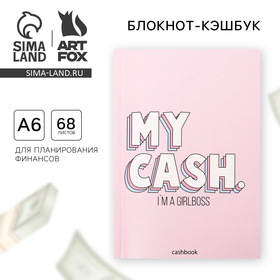 Умный блокнот CashBook А6, 68 листов My Cash GirlBoss 4974487