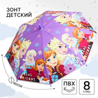 Зонт детский "Real friends", Холодное сердце, 8 спиц d=87см 5014125 - фото 92300