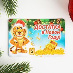 Магнит "Достатка в Новом Году!" символ года, сундук в Донецке