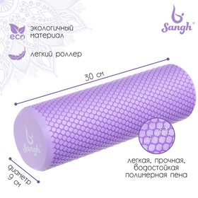 Роллер для йоги 30 х 9 см, массажный, цвет фиолетовый
