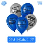 Balloon 12" "the Best dad", 5 PCs. Balloon 12" "the Best dad", 5 PCs.