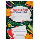 The testimony of a first-grader, green Board, 21х29,7 cm The testimony of a first-grader, green Board, 21х29,7 cm