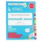 Русский язык 4 класс. Контрольные работы. Узорова О. В., Нефёдова Е. А. - фото 7040301