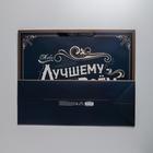 Пакет ламинированный «Лучшему во всем», XL 49 × 40 × 19 см 4623296