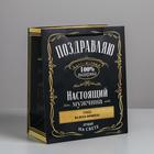 Пакет ламинированный вертикальный «Настоящий мужчина», ML 23 × 27 × 11,5 см 4733789 - фото 696562