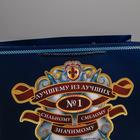 Пакет ламинированный горизонтальный «Лучшему из лучших», ML 27 × 23 × 11,5 см 4733847