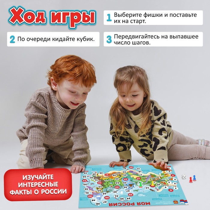 Карта россии игра бродилка