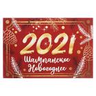 The label on a bottle of "Champagne new year" 2021 red, 12x8 cm The label on a bottle of "Champagne new year" 2021 red, 12x8 cm