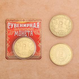 Coin "Prityagatel babosikov", diameter 4 cm, 7 x 8cm