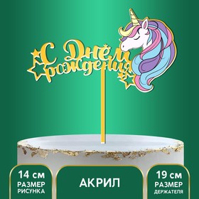 The topper is "happy birthday" my unicorn