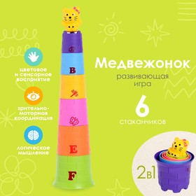 Игровой набор «Пирамида»: 6 стаканчиков, 1 игрушка (зайчик/мишка), МИКС в Донецке