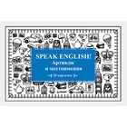 Speak English! Артикли и местоимения_29 карточек. Тляпова А. Г. - фото 6674019