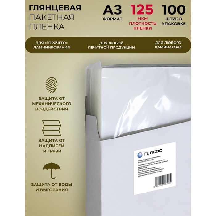 Пленка для ламинирования A3 , 303 x 426 мм, 125 мкм, глянец, 100 штук