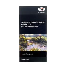 Пастель сухая, набор 12 цветов, Гамма "Старый мастер", пейзаж /Корея/ 5167846