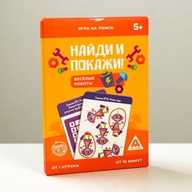 Игра на поиск «Найди и покажи. Весёлые роботы», 30 заданий 4991675