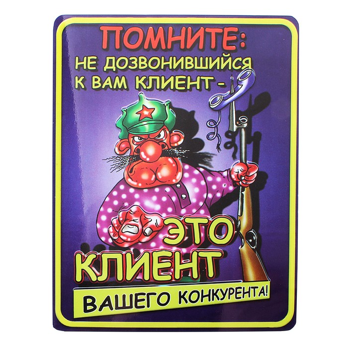 Смешные клиенты картинки