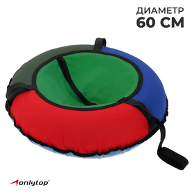Тюбинг-ватрушка, диаметр чехла 60 см, тент/оксфорд, цвета микс