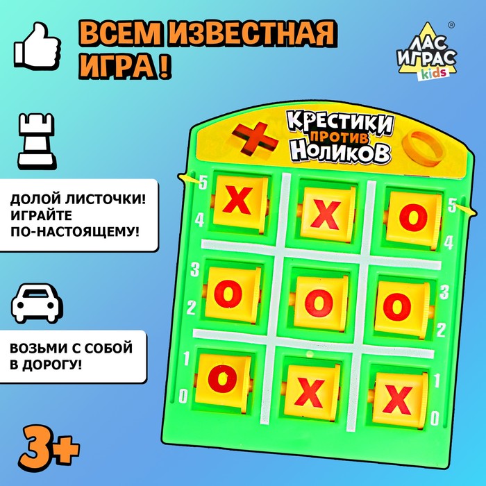 Настольная игра «Крестики против ноликов» | vlarni-land