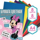 Бумага цветная односторонняя «Минни Маус», А4, 8 л., 8 цв., Минни Маус, 48 г/м2 4823207 - фото 92805