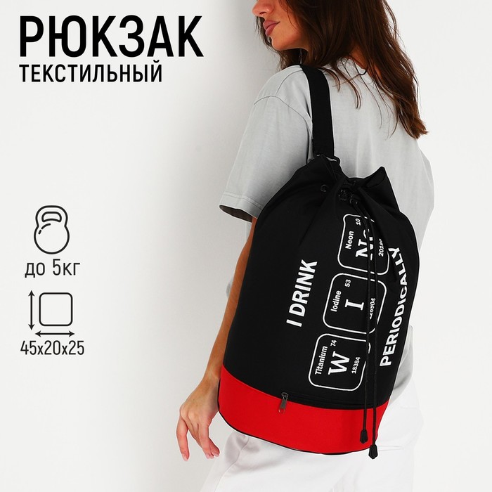 Рюкзак-торба молодёжный, отдел на стяжке шнурком, цвет чёрный/красный - фото 798633381